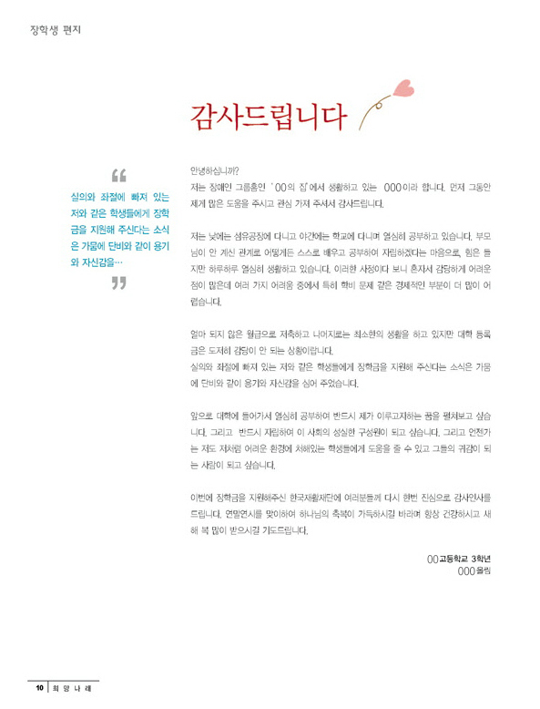 장학생 편지